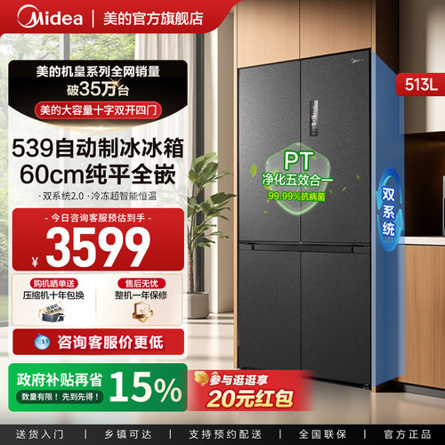 美的M60超薄零嵌制冰冰箱无霜