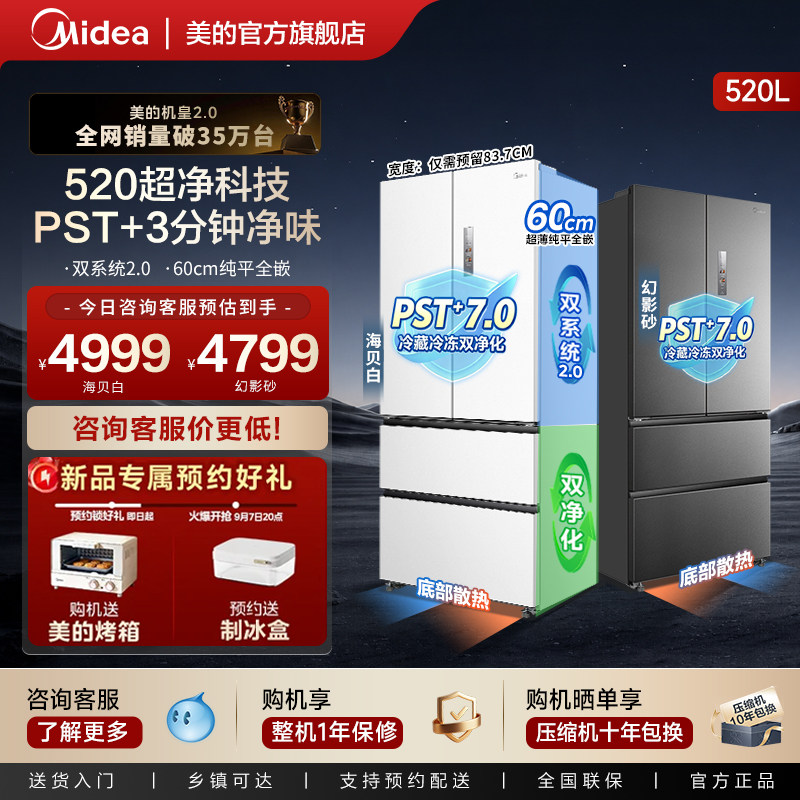 美的M60冰箱520机皇2.0双系统