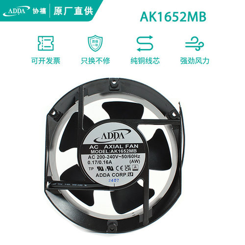 原装ADDA协禧 AK1652MB 220V 17251 变频器散热风扇