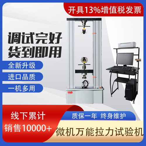 厂家现货 非金属WDW-10M微机控制多功能双工位电子万能材料试验机