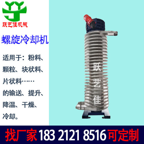 上海厂家非标设计不锈钢食品振动螺旋冷却提升机化工粉散热降温机