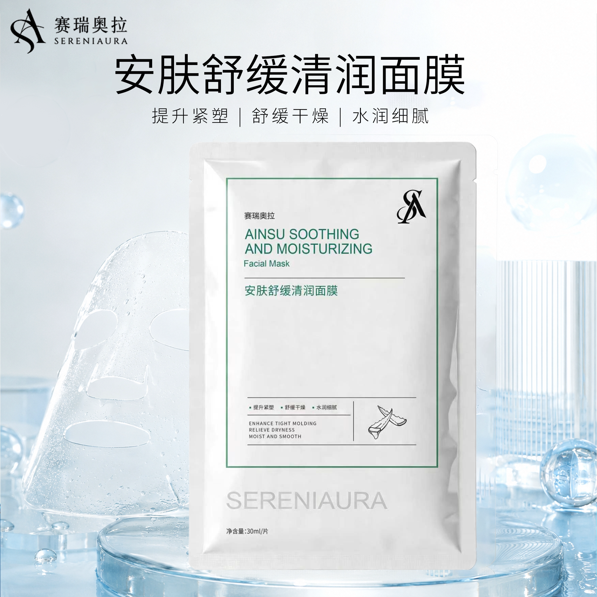 赛瑞奥拉胶原芦荟焕润舒颜面膜