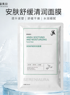 赛瑞奥拉胶原芦荟焕润舒颜面膜