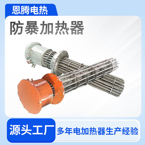 防爆电加热器气体液压油润滑油液体法兰加热管