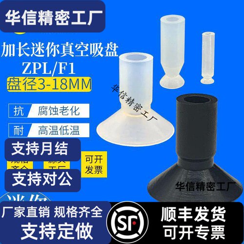 迷你加长真空吸盘ZPL-16  ZPL-18 F1-3A 4A 6A 8A 机械手配件吸盘