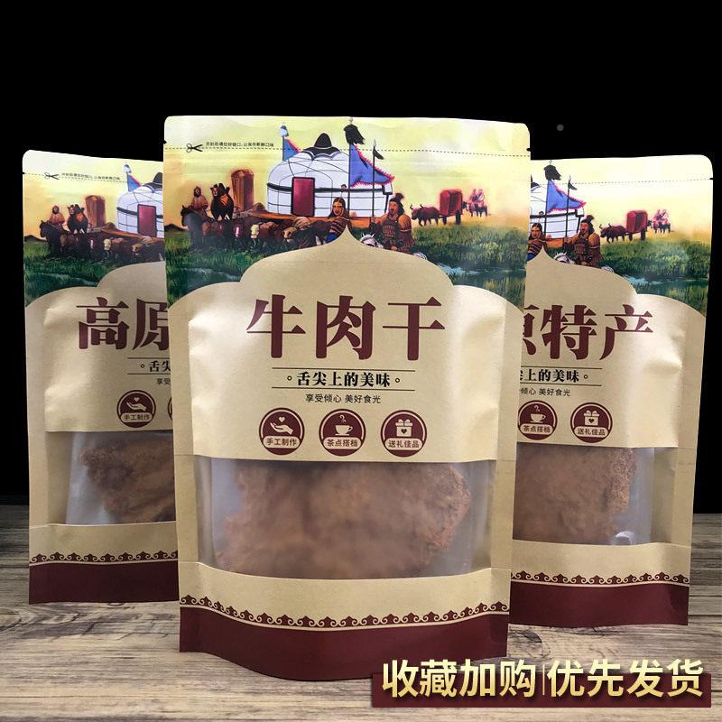 新产内蒙牛肉干牛皮纸自包装袋款封袋草原特礼品袋原特产自立袋