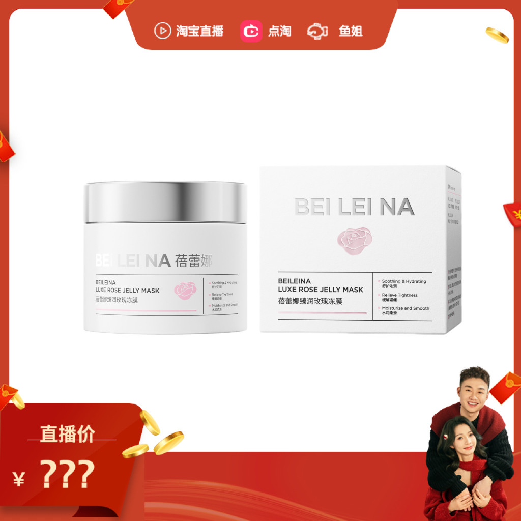 【鱼姐直播间】蓓蕾娜臻润玫瑰冻膜100g面部补水保湿