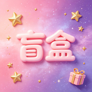 【甜甜专享】盲盒-玫瑰嫩肤spa套组