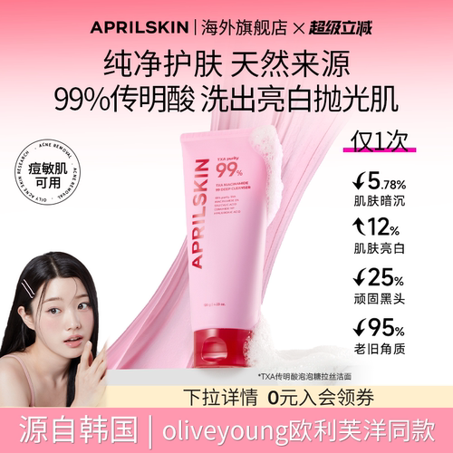 99%传明酸洗脸也是美肤第一步