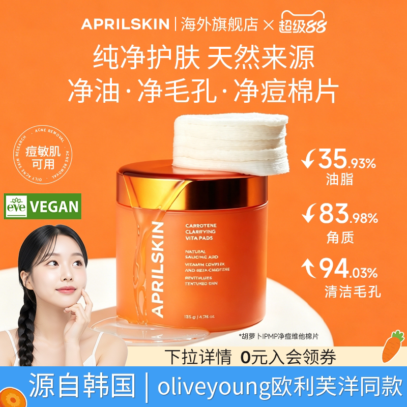 净油·净毛孔·净痘棉片