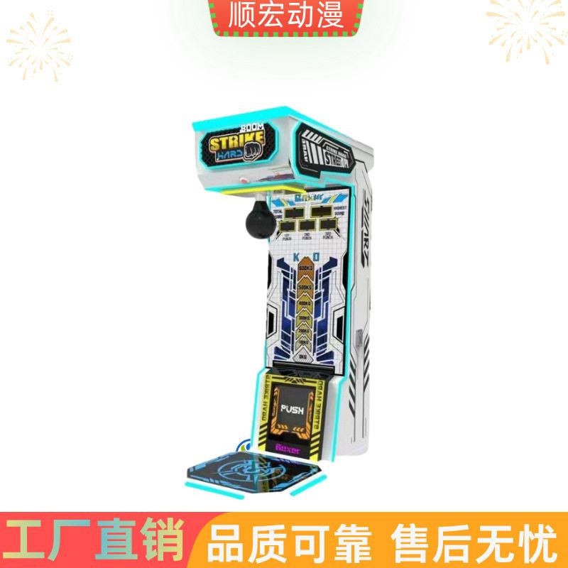 网红出口拳击机游戏机拳击力量测试机打拳发泄测力机龙拳可乐机厂