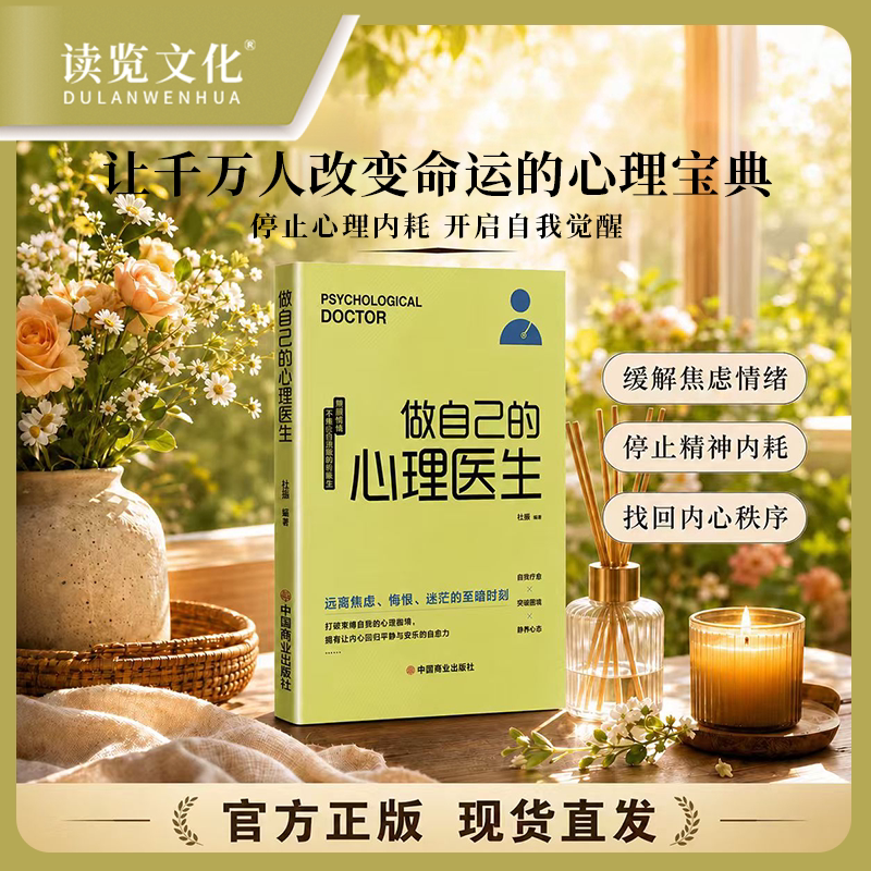 做自己的心理医生自我疗愈必读书