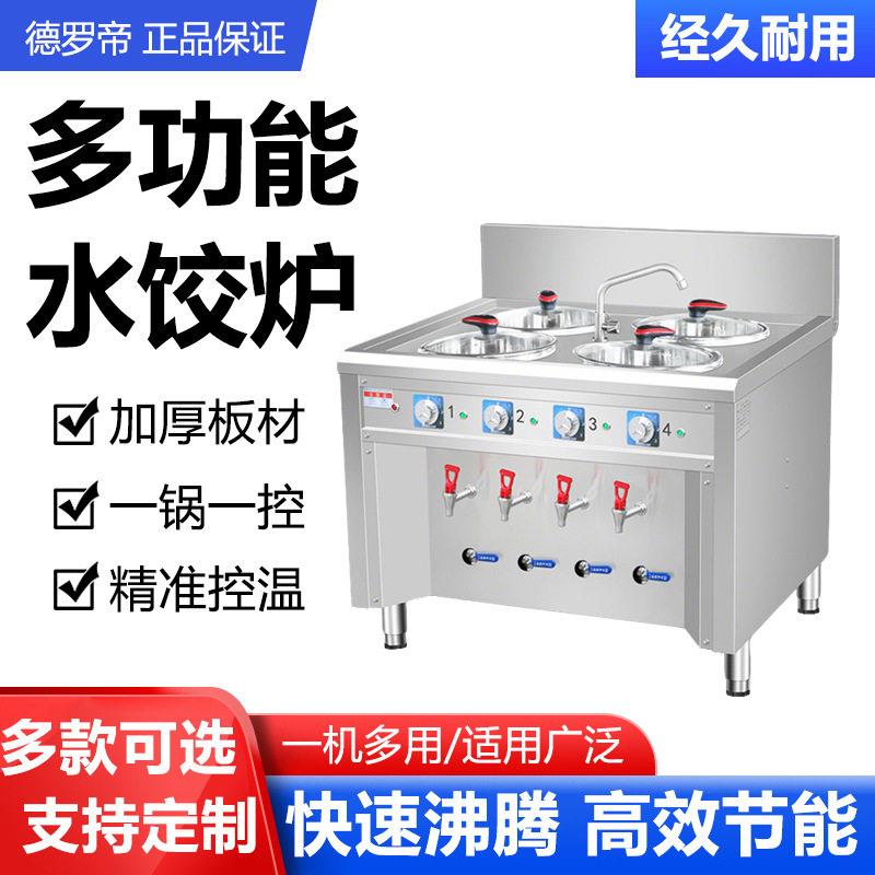 定制水饺炉商用不锈钢煮饺子炉多功能水饺分煮器煮面炉电热加厚