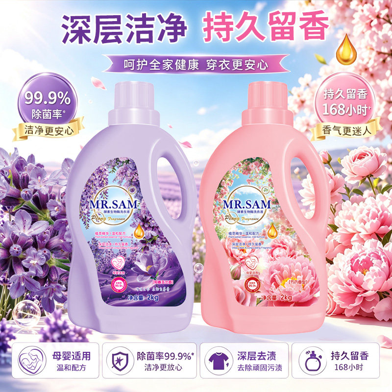 Y1山姆先森酵素洗衣液2kg/瓶装衣物4斤植物香氛持久留香