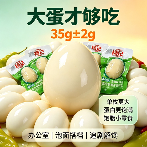 杨记泡椒卤蛋茶叶蛋充饥整箱