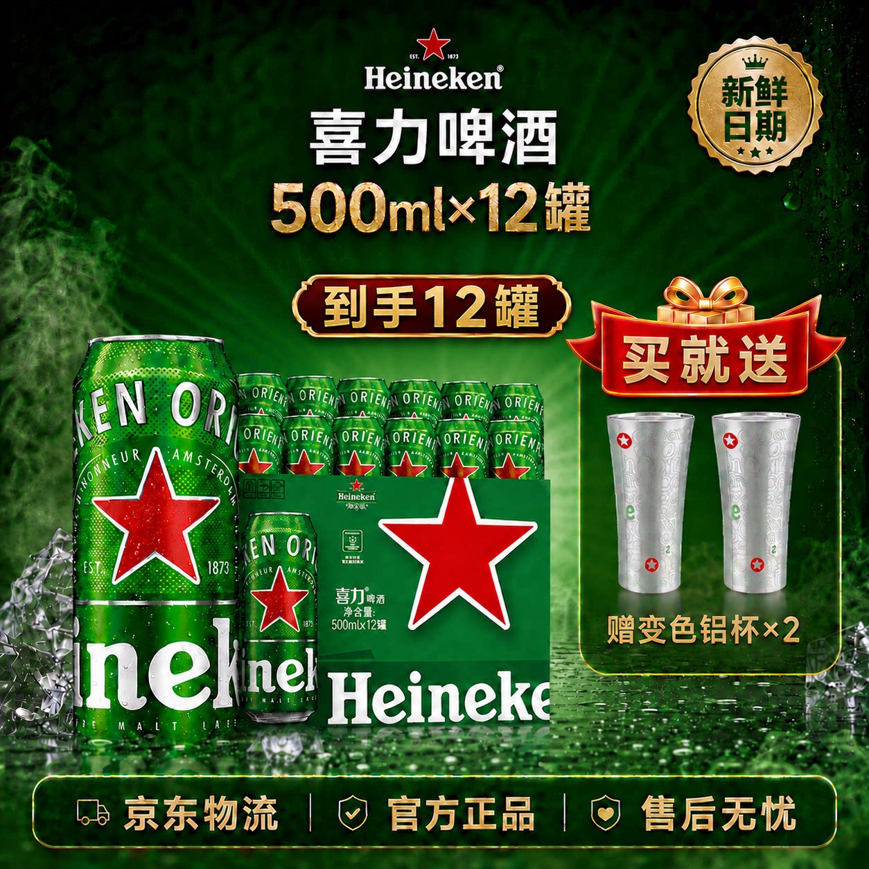 Heineken/喜力啤酒 罐啤酒