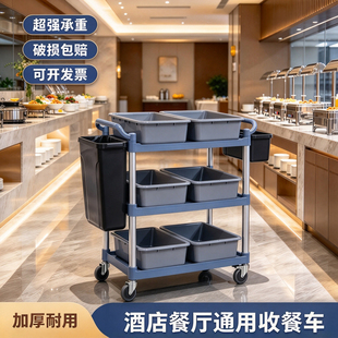 酒店商用餐厅餐车小推车移动饭店撤收碗送餐收餐车三层手推车上菜