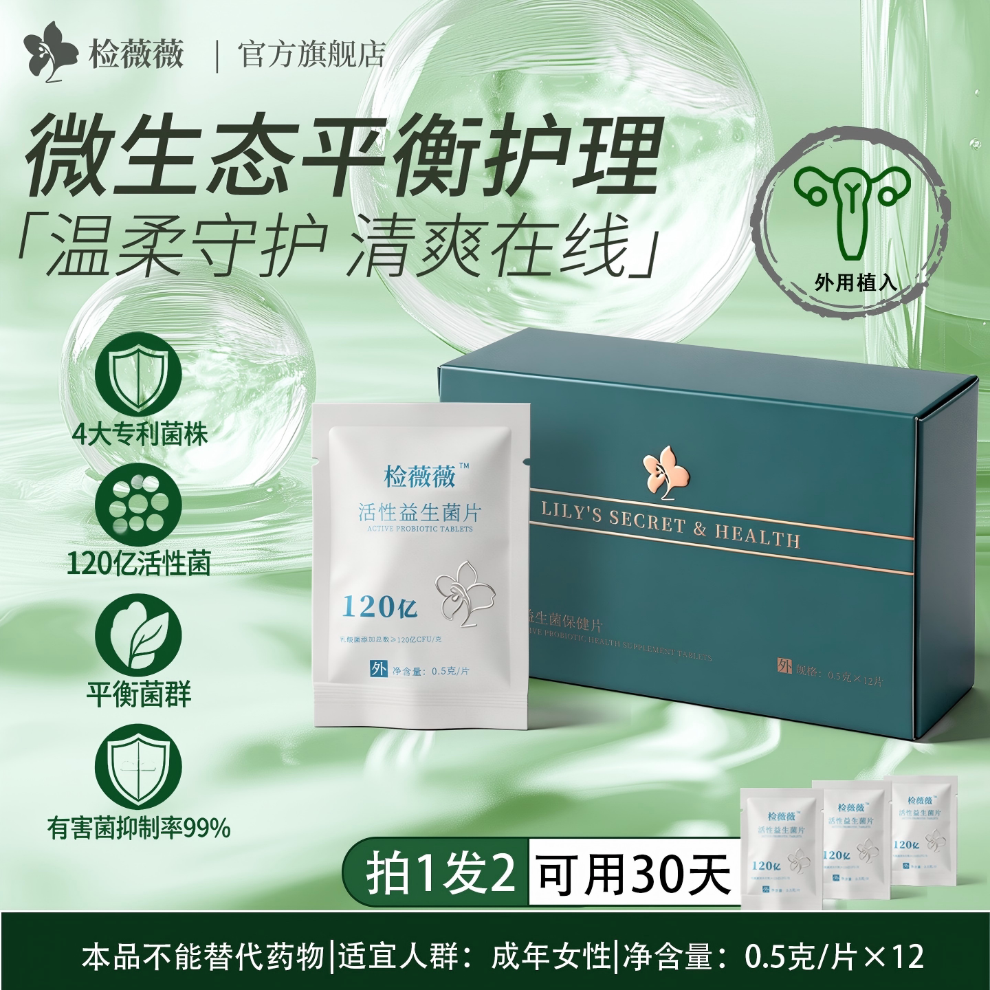 检薇薇女性私护益生菌妇科专用阴道乳酸杆菌活菌片半月组合