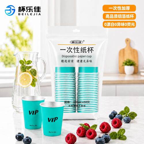 VIP高品质铝箔一次性纸杯