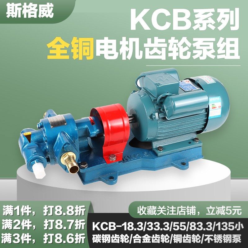 电动KCB齿轮油泵增压泵防爆不锈钢齿轮泵自吸油泵电机组380V/220V