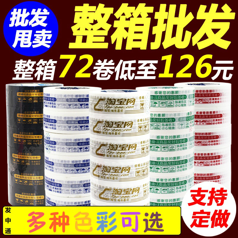 48卷整箱胶带淘宝警示语4.2*1.7打包带定制透明整箱白底红字米黄