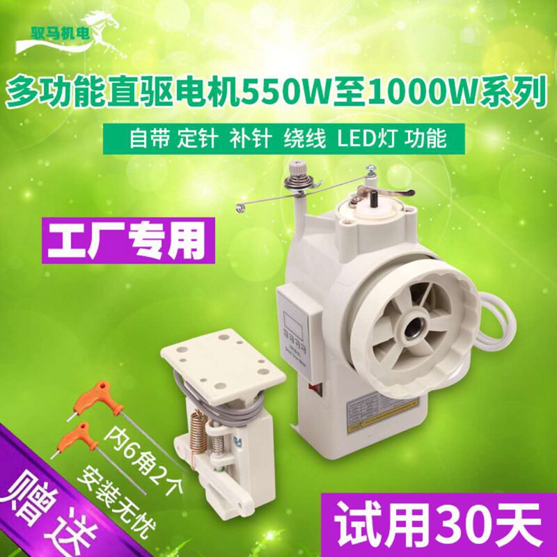 工业平车缝纫机节能直驱电机伺服高头车电动小马达220v定针器配件