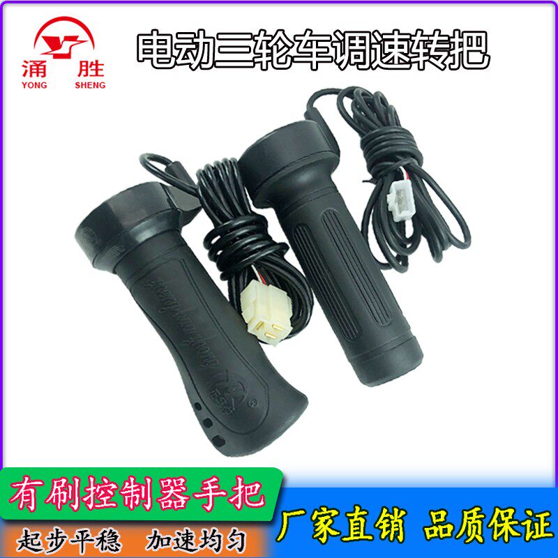 涌胜电动三轮车脚踏油门四轮车观光车脚踏调速器脚踏板转把正负把