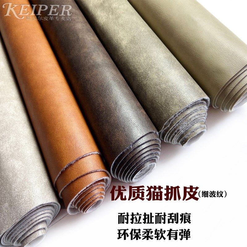 加厚人造革面料防水防抓皮革猫爪皮环保柔软沙发软包座椅皮料