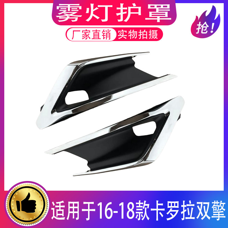 适用16 17 18款卡罗拉双擎混动前杠雾灯框罩电镀亮条保险杠装饰