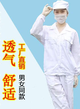 食品厂工作服夏季薄款长袖卫生防护工厂车间涤棉透气白色男女套装
