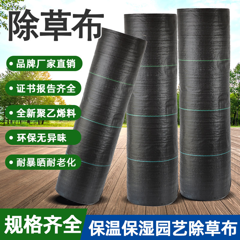 防草布除草布加厚抗老化果园果树遮草盖草布农用园艺地布透气保湿