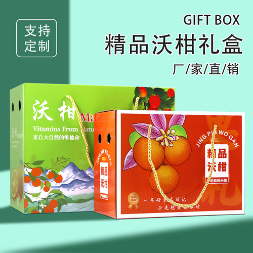 广西武鸣沃柑包装盒5/10斤装新款高档水果礼品盒橙子柑橘纸箱定制