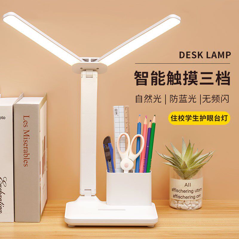 双头台灯调光折叠充插两用LED小夜灯学生少儿宿舍阅读床头灯