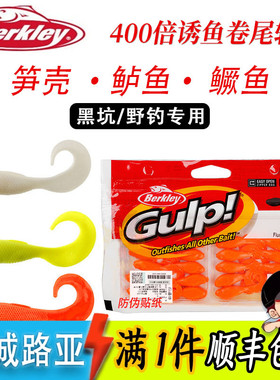 Berkley贝克力路亚软饵卷尾小蝌蚪淡海水便携鳜鱼笋壳翘嘴鲈鱼