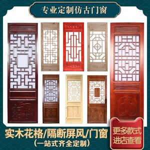 东阳木雕仿古花格门复古窗户实木中式屏风天然原木制做隔断小轩窗
