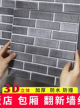 砖纹泡沫复古墙贴纸饭店餐厅包厢墙纸3D立体自粘墙贴防水防潮保温
