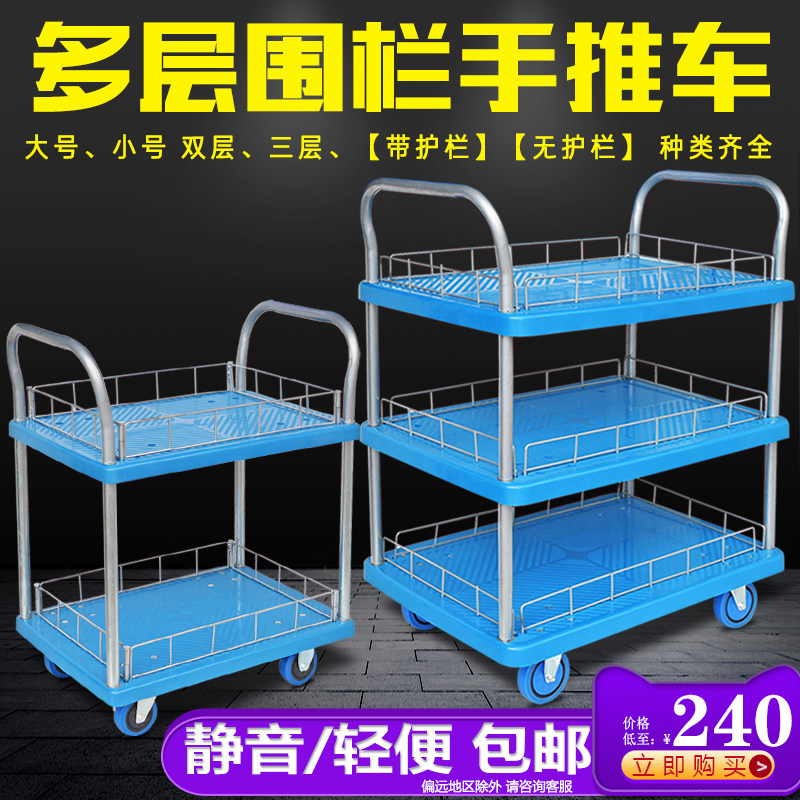 加厚双层平板车手推车三层平板车静音带护栏小推拉货车拖车塑料