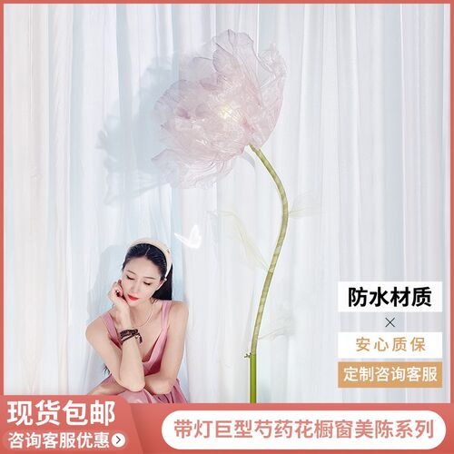 氛围灯巨型仿真花灯芍药花橱窗布置落地摆件带灯的花婚礼节日纸艺