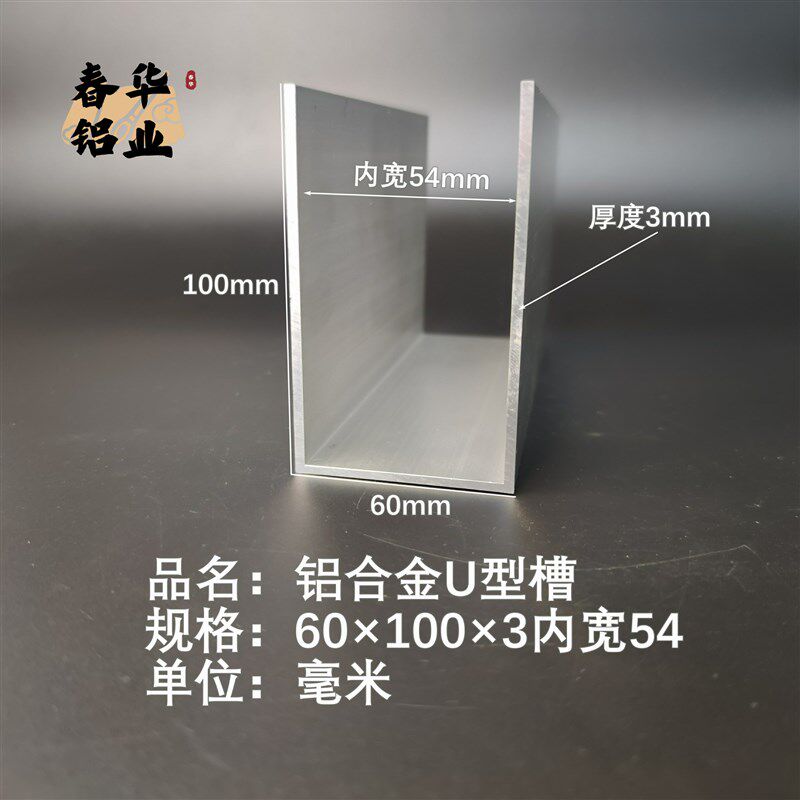 U型铝槽60*100*3内槽54铝合金u形槽包边条玻璃固定u型卡槽铝型