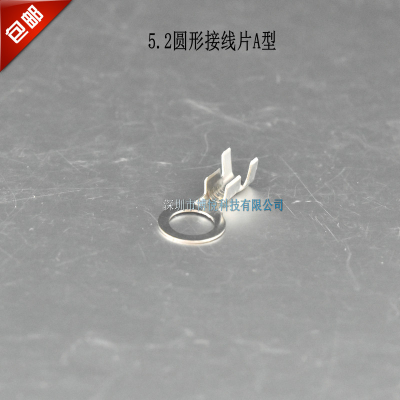 5.2mm圆形接线片 地环端子接地片M5 裸端子 O型电线接头 连接器