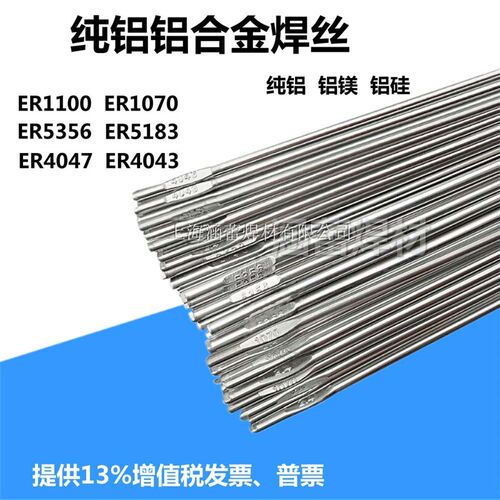 氩弧焊丝ER1100纯铝ER5356/5183铝镁ER4043/4047铝硅铝合金焊条