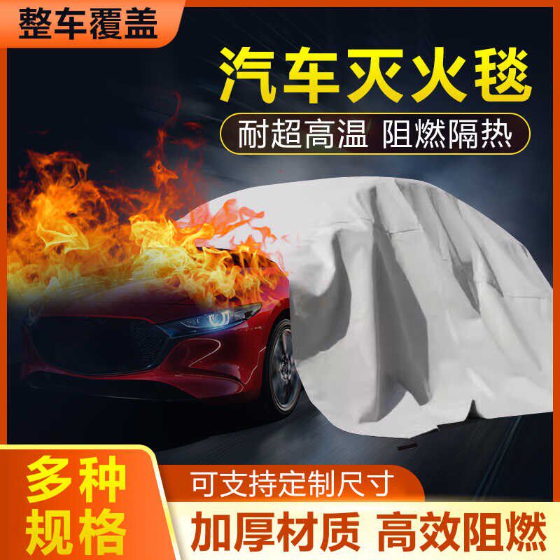 新能源汽车灭火毯玻璃纤维耐高温防火阻燃布充电动车衣自燃隔氧