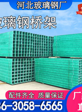 玻璃钢电缆桥架防火阻燃线槽大跨距FRP 防腐槽式梯式电力线缆管箱