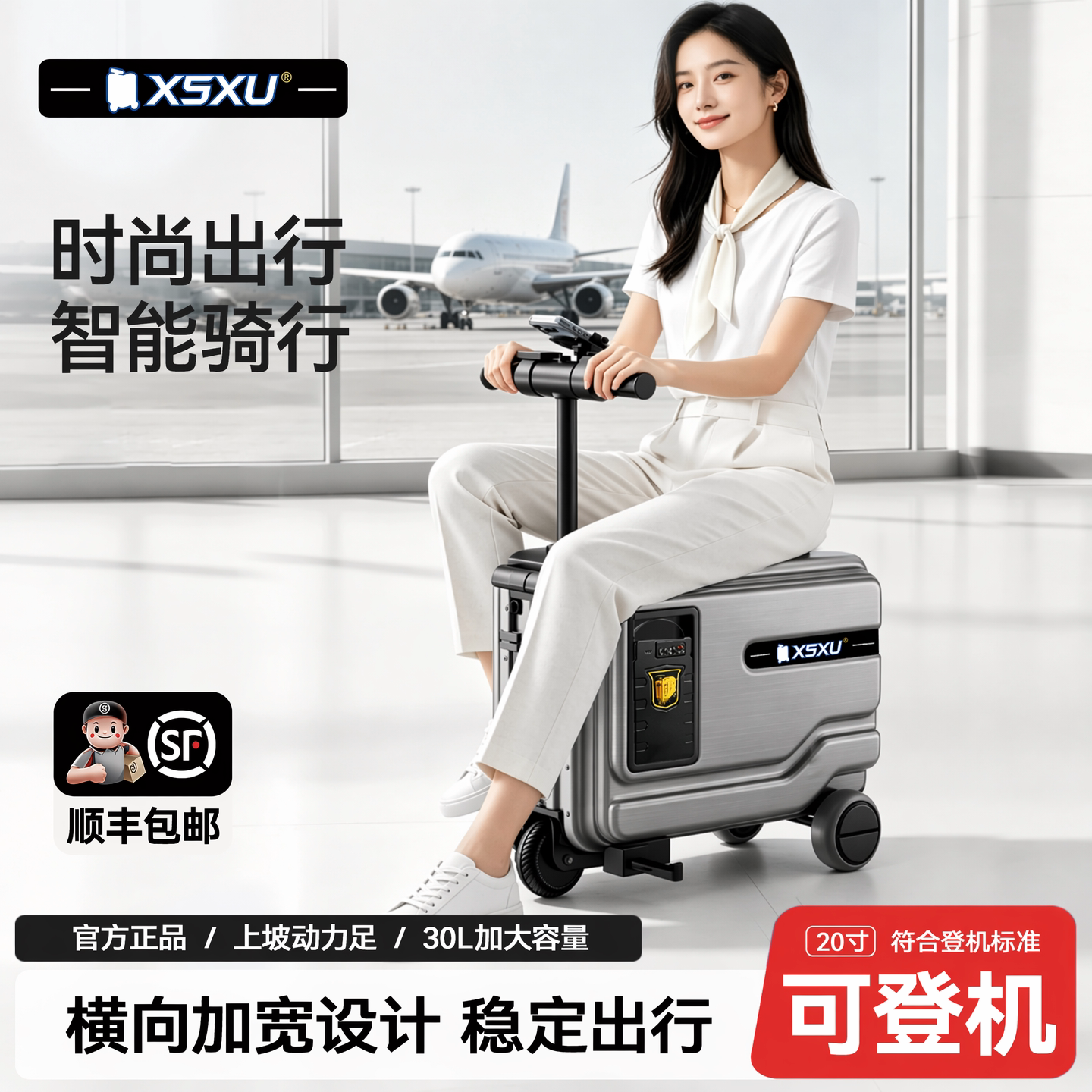20寸智能骑行登机代步拉杆箱图片