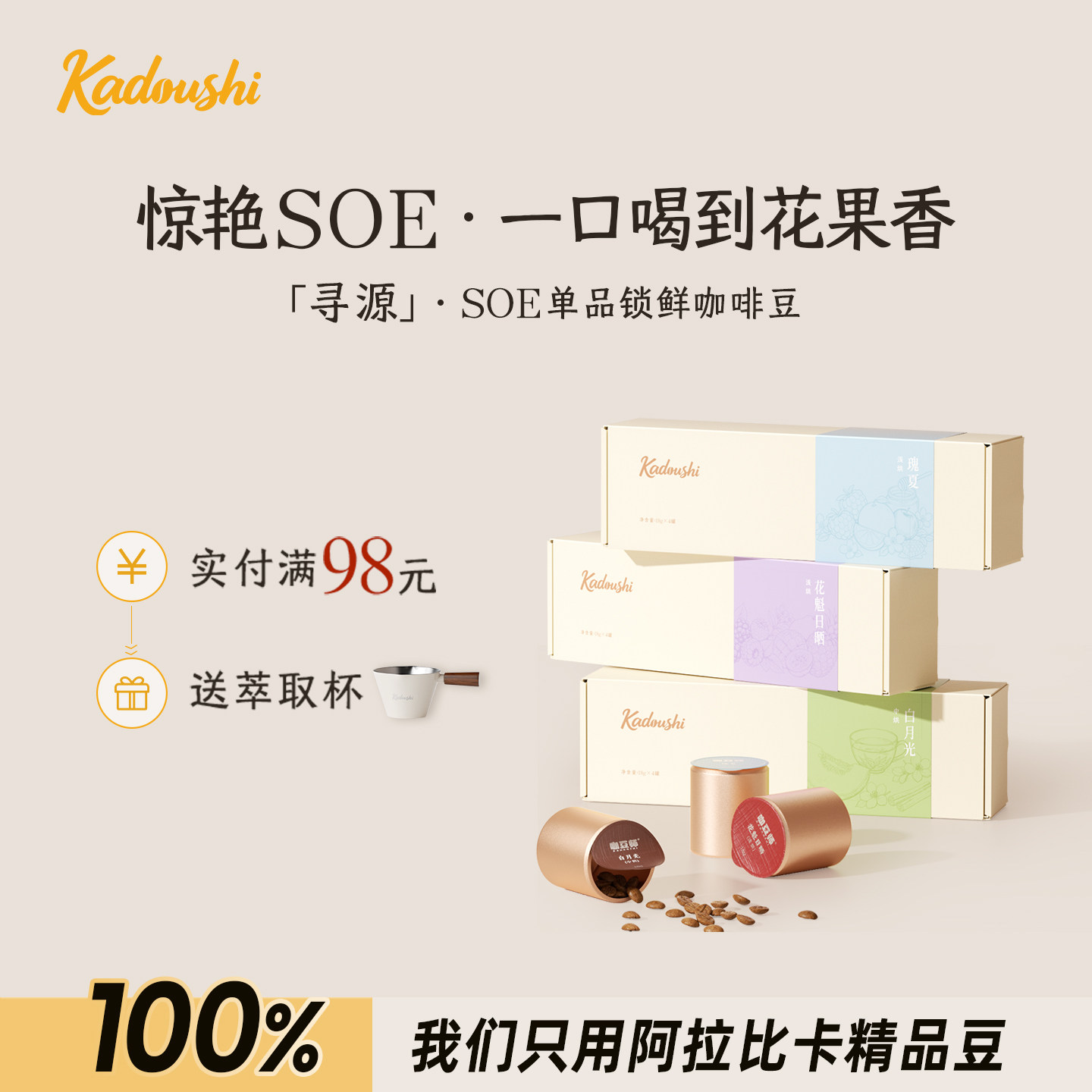 【七夕礼物】咖豆师精品咖啡豆SOE埃塞俄比亚阿拉比卡手冲意式