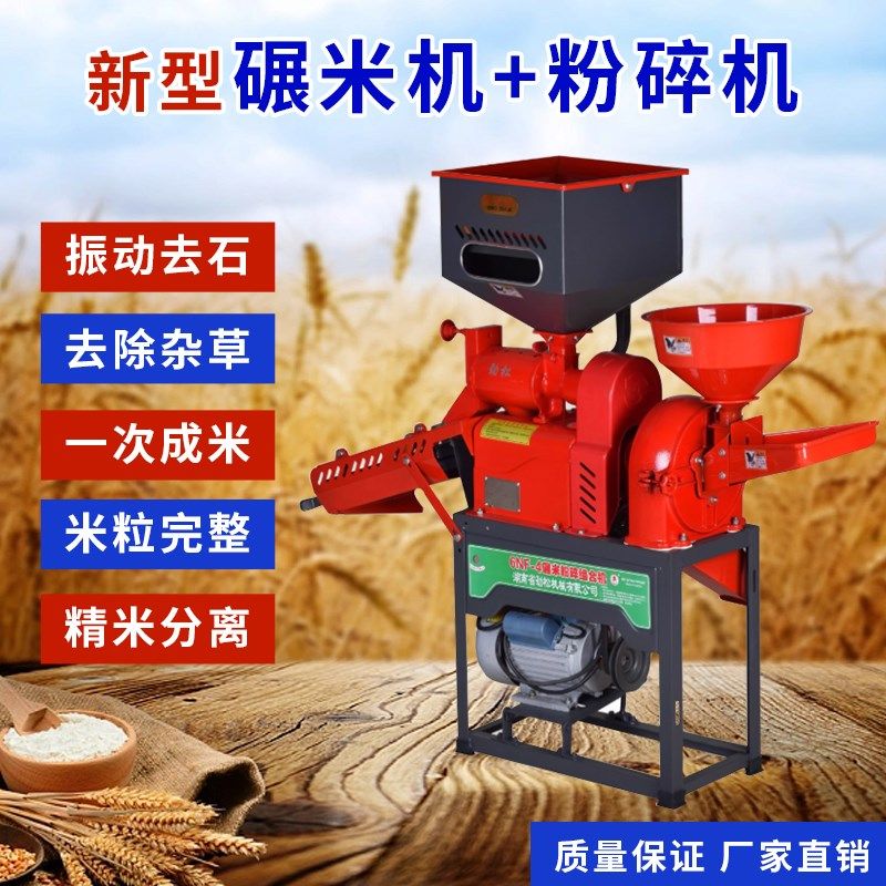 劲松碾米机精米脱壳机小型家用玉米打米粉碎去壳组合一体剥谷机