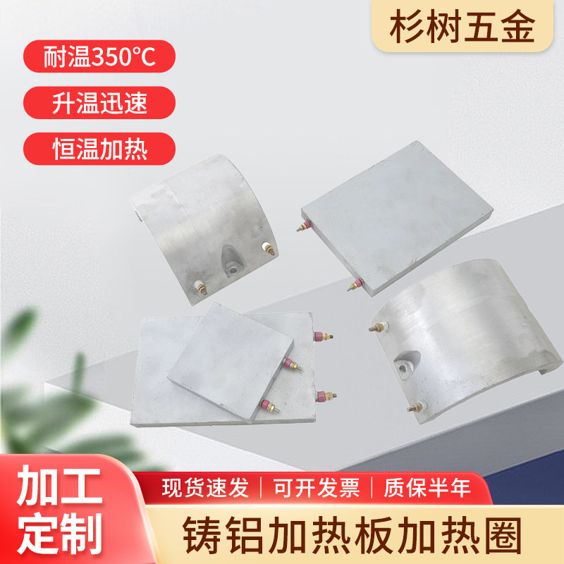 铸铝加热圈铸铝加热片铸铝加热器电热圈/片/盘/板