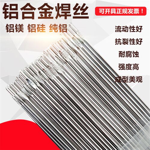 气保氩弧焊直条 铝镁焊丝铝硅焊丝纯铝焊丝ER5356/4043/4047/1070