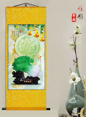 招财进宝百财纳福白菜如意 客厅竖版装饰画生意兴隆丝绸卷轴挂画