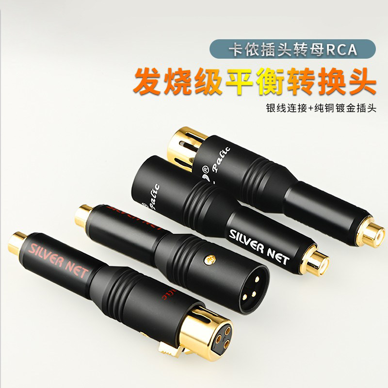 发烧卡侬插头转莲花公母头RCA公对XLR卡农平衡母转莲花音频转换头